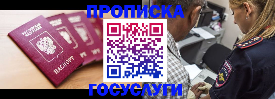 временная регистрация для школы в Губкинском